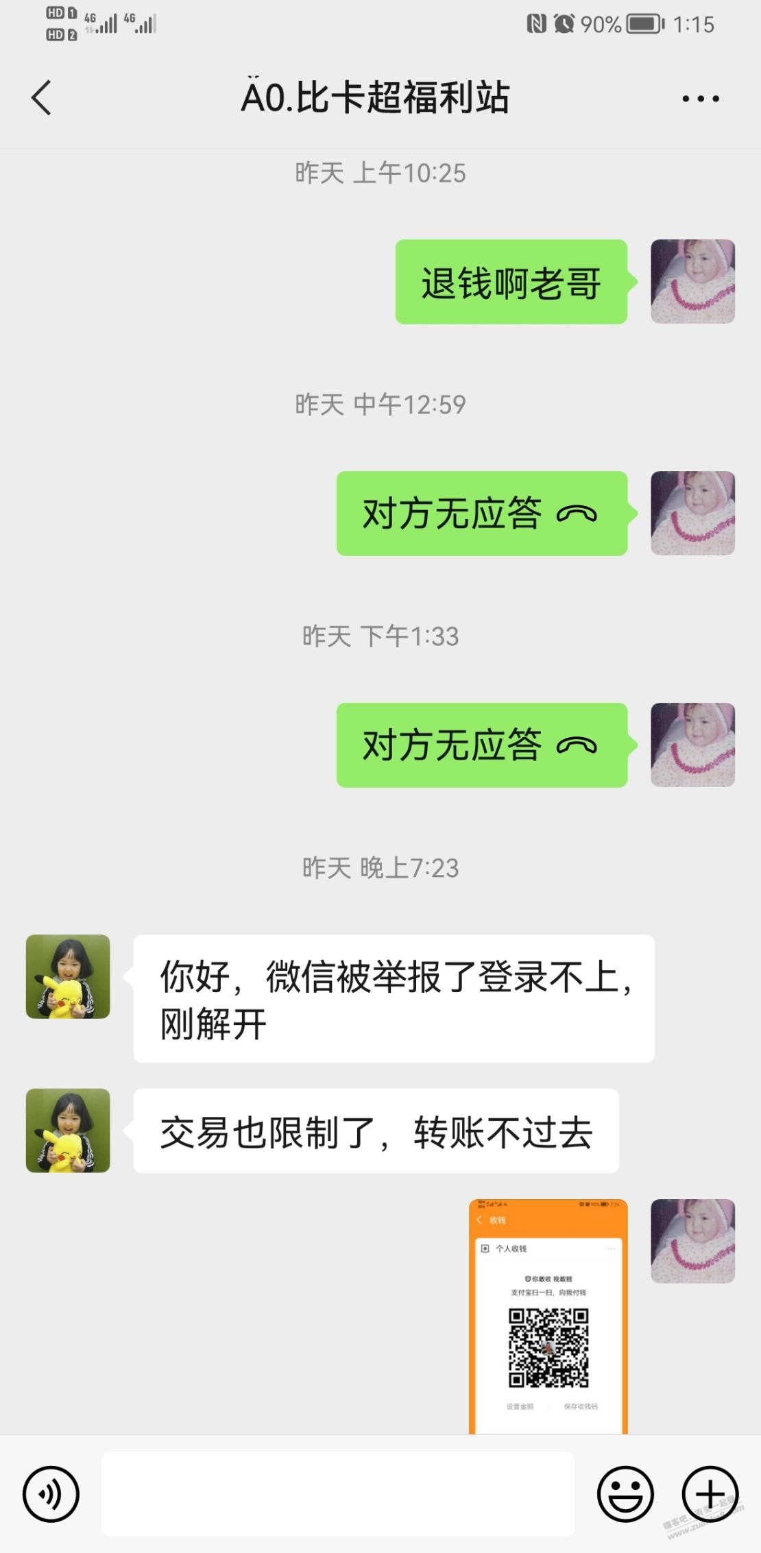 吧友们来看看，我这是确定被骗了吧 - 线报酷