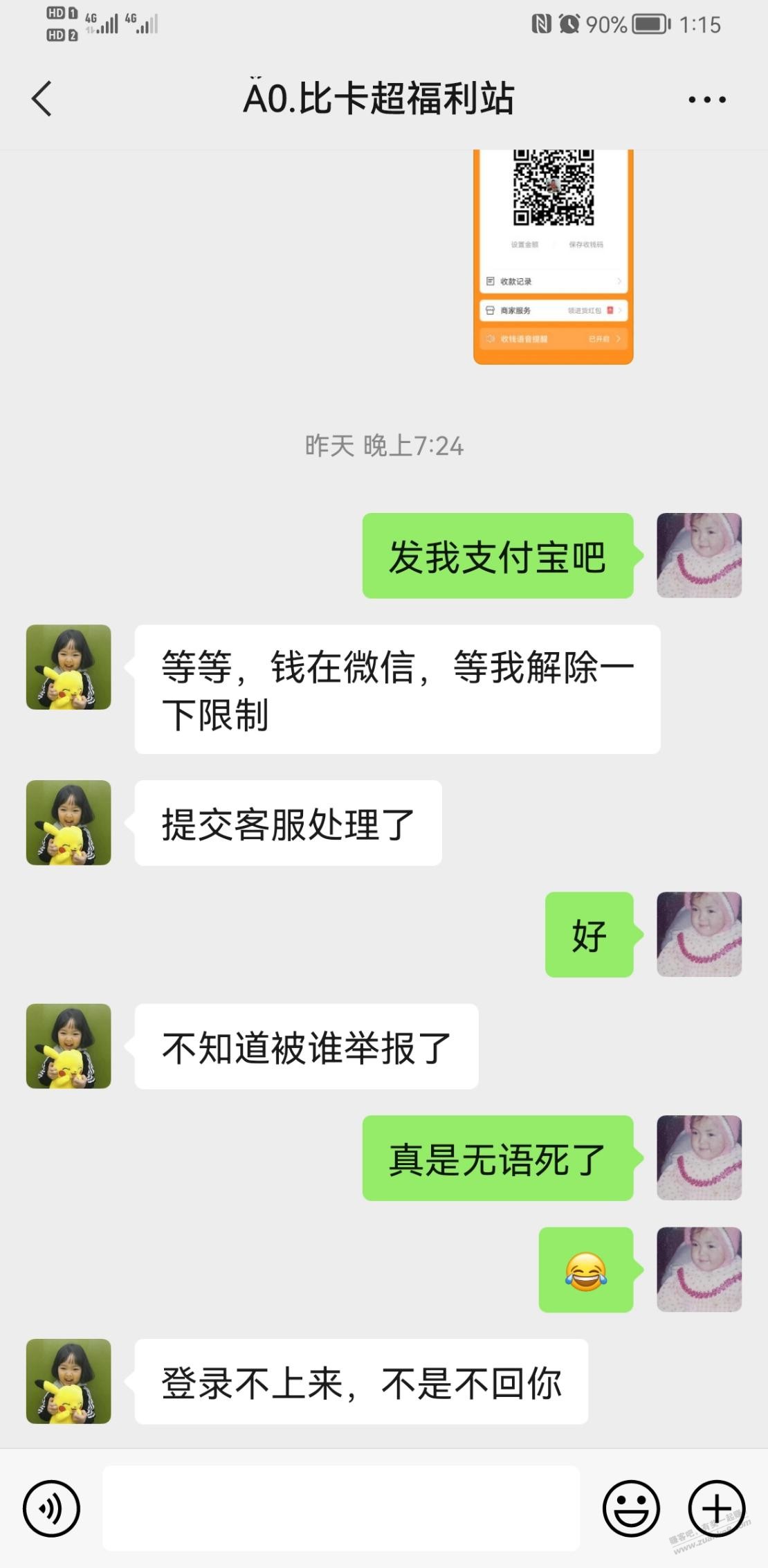 吧友们来看看，我这是确定被骗了吧 - 线报酷