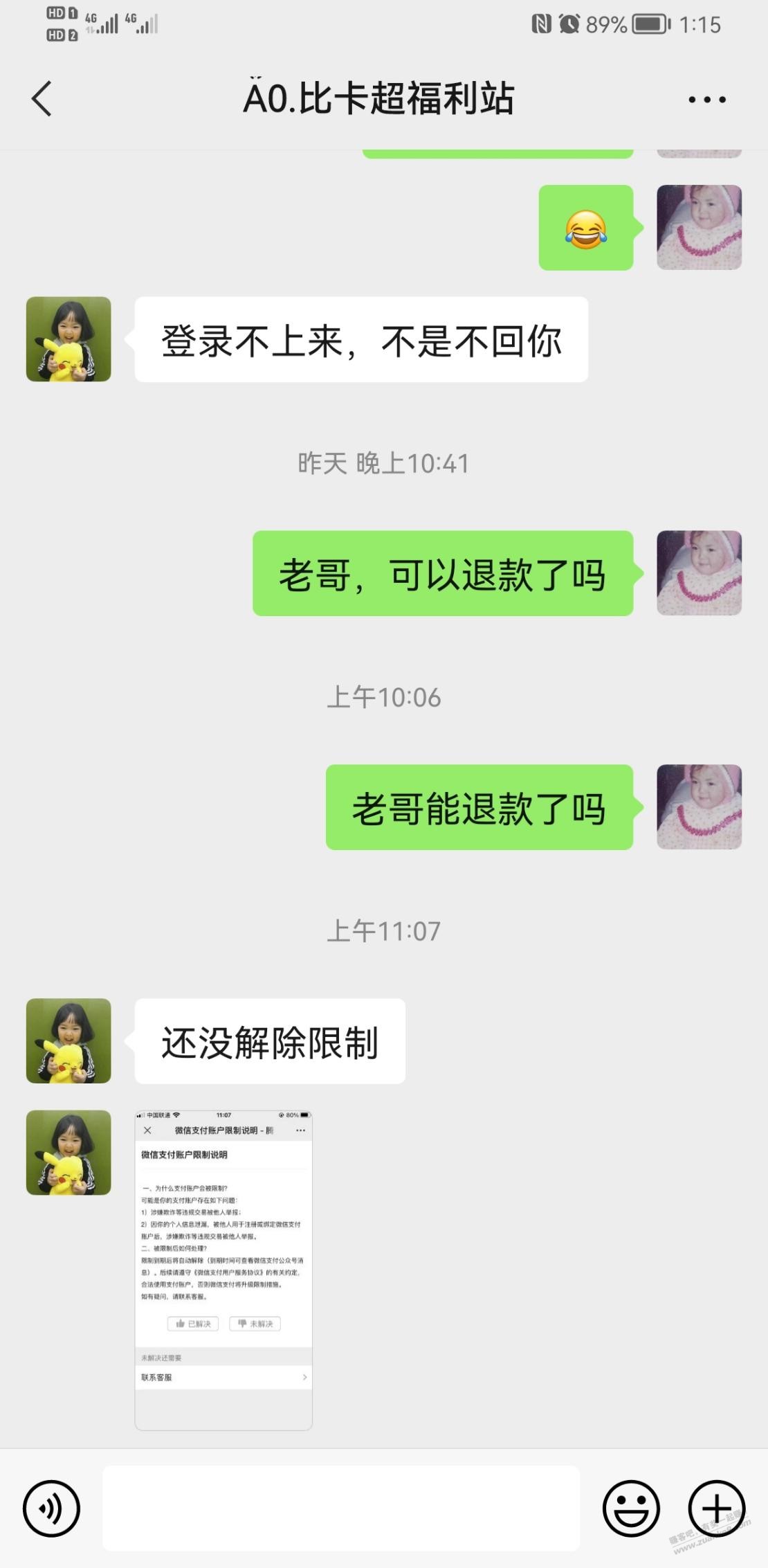 吧友们来看看，我这是确定被骗了吧 - 线报酷