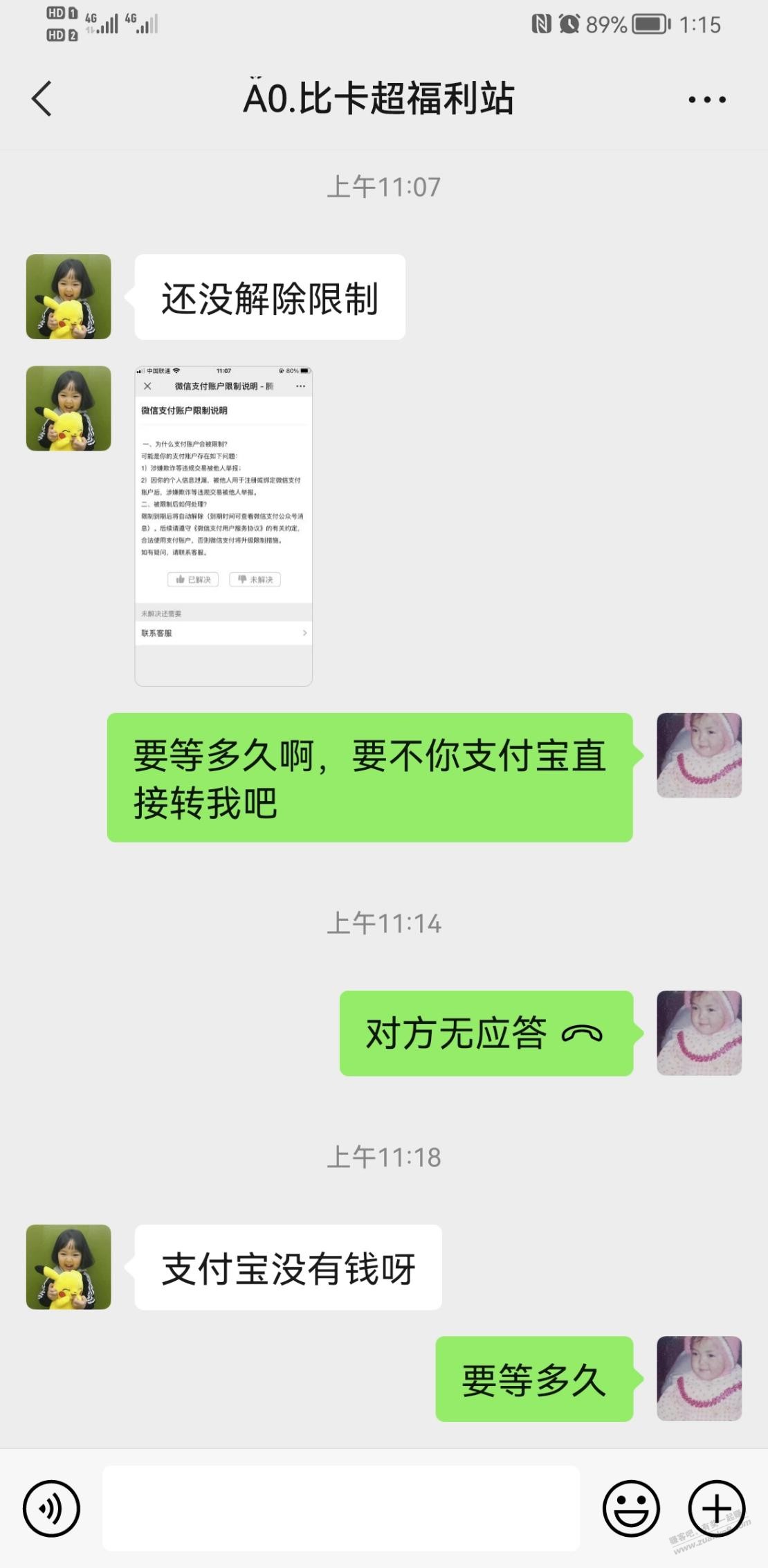 吧友们来看看，我这是确定被骗了吧 - 线报酷