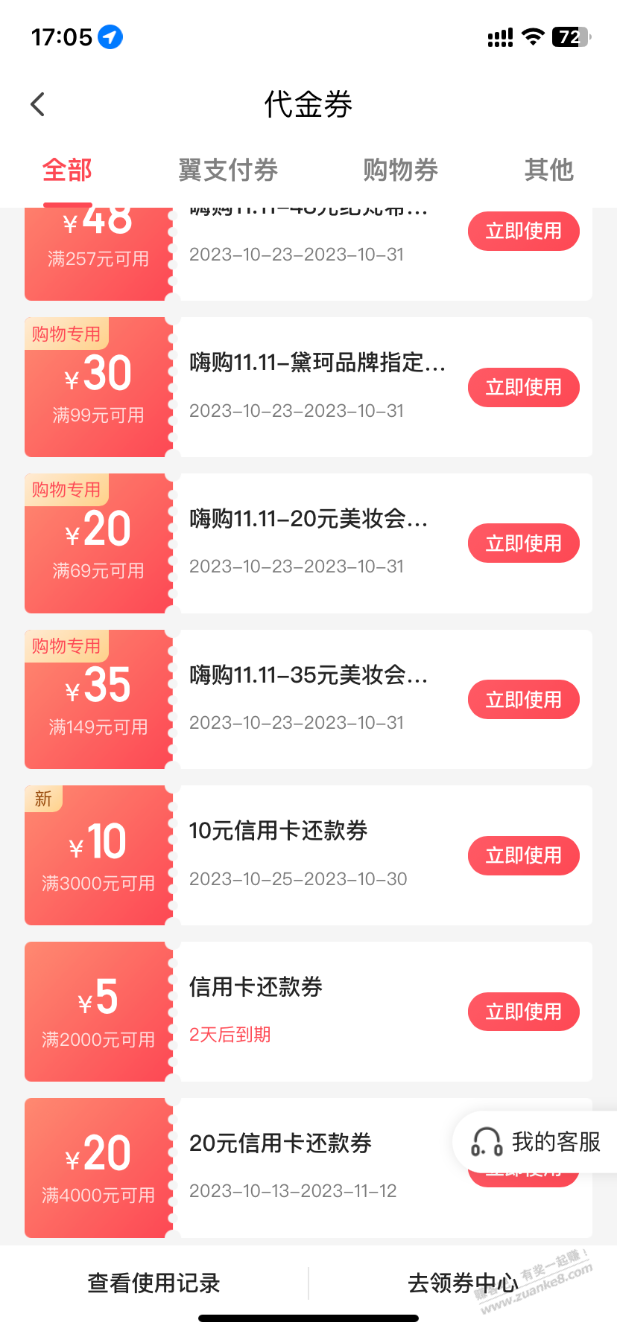 yzf送了一张10xyk还款券 - 线报得