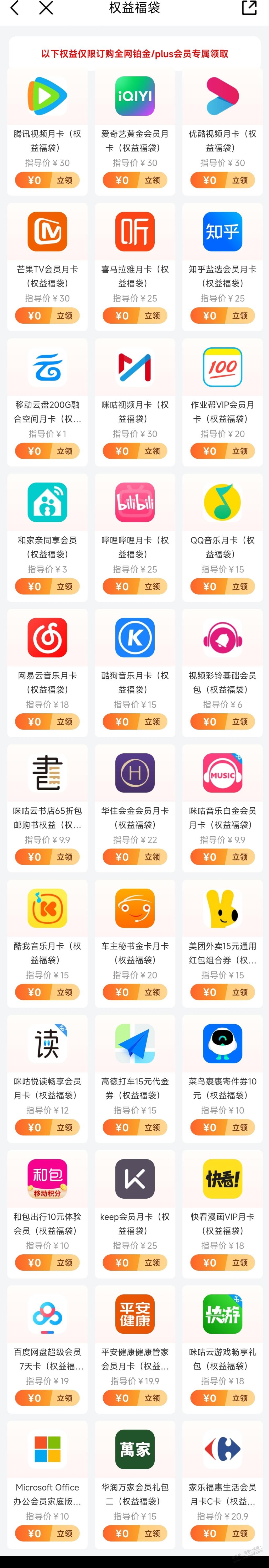 移动铂金领哪个可以卖？ - 线报得