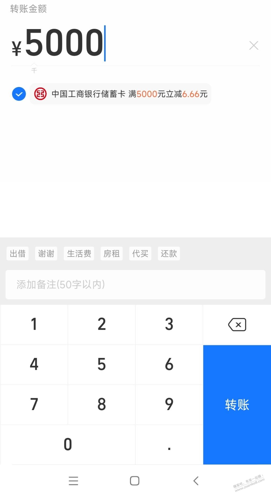 工商银行转账6.66。 - 线报得