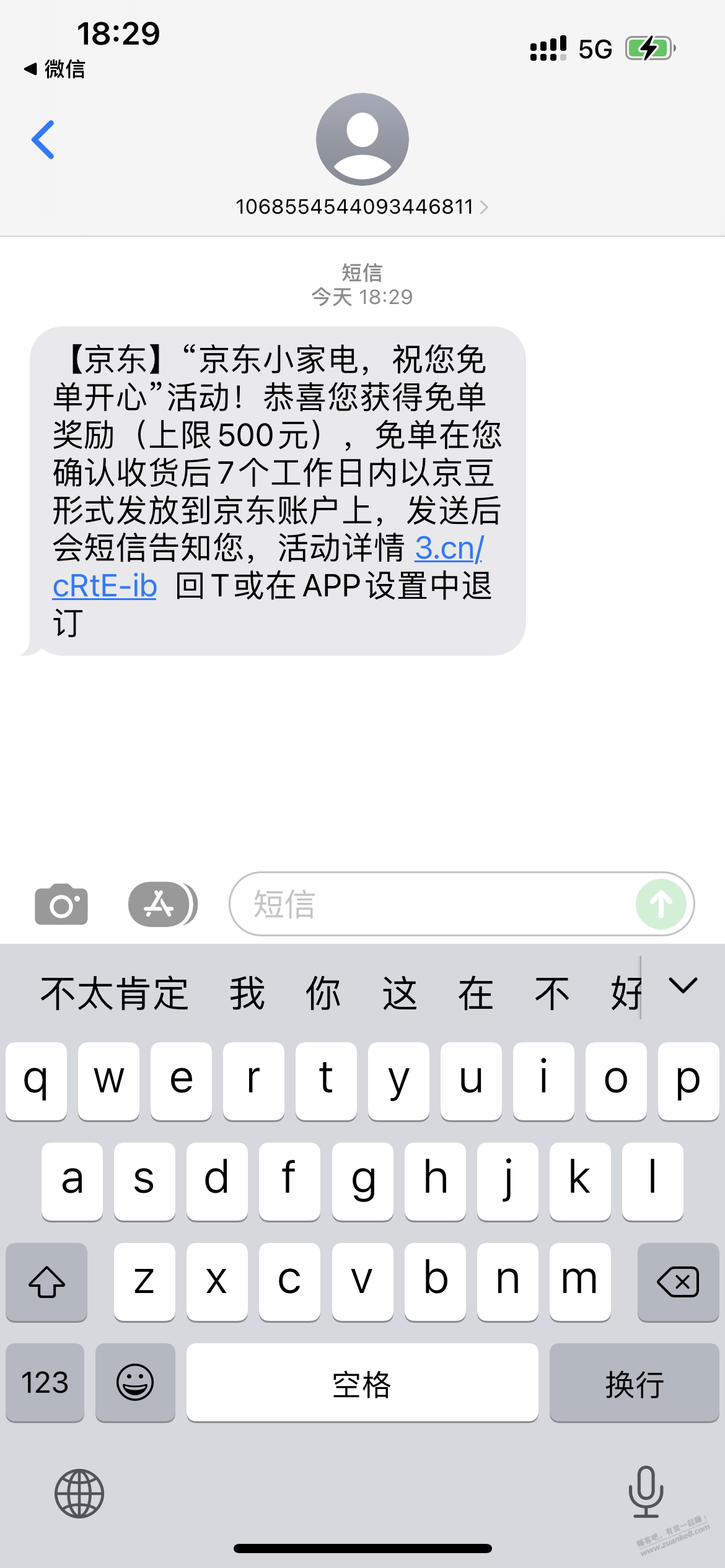 昨天免单来短信了 - 线报得