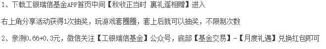 工银瑞信基金抽2个微信红包 亲测0.96元秒到账 - 线报得