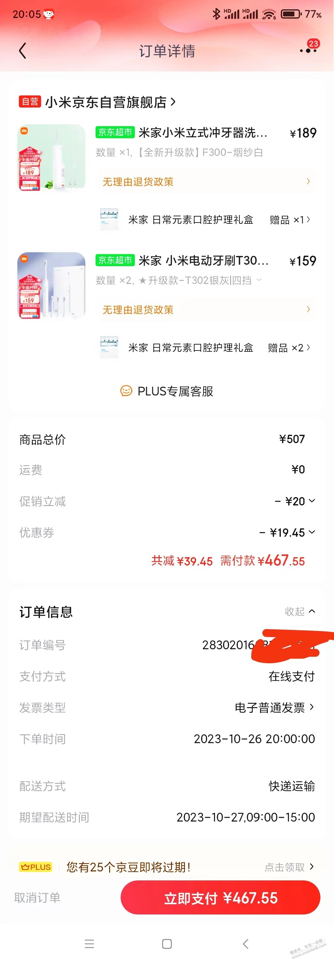 第一次玩，吧友帮我看看我这单有戏吗 - 线报得