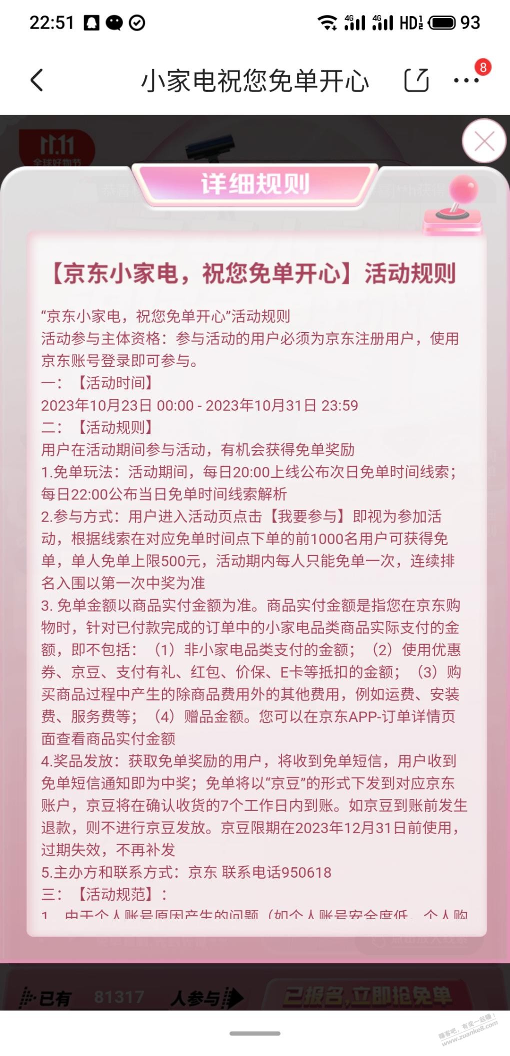 看规则，祝大家都中免单，都发财 - 线报得