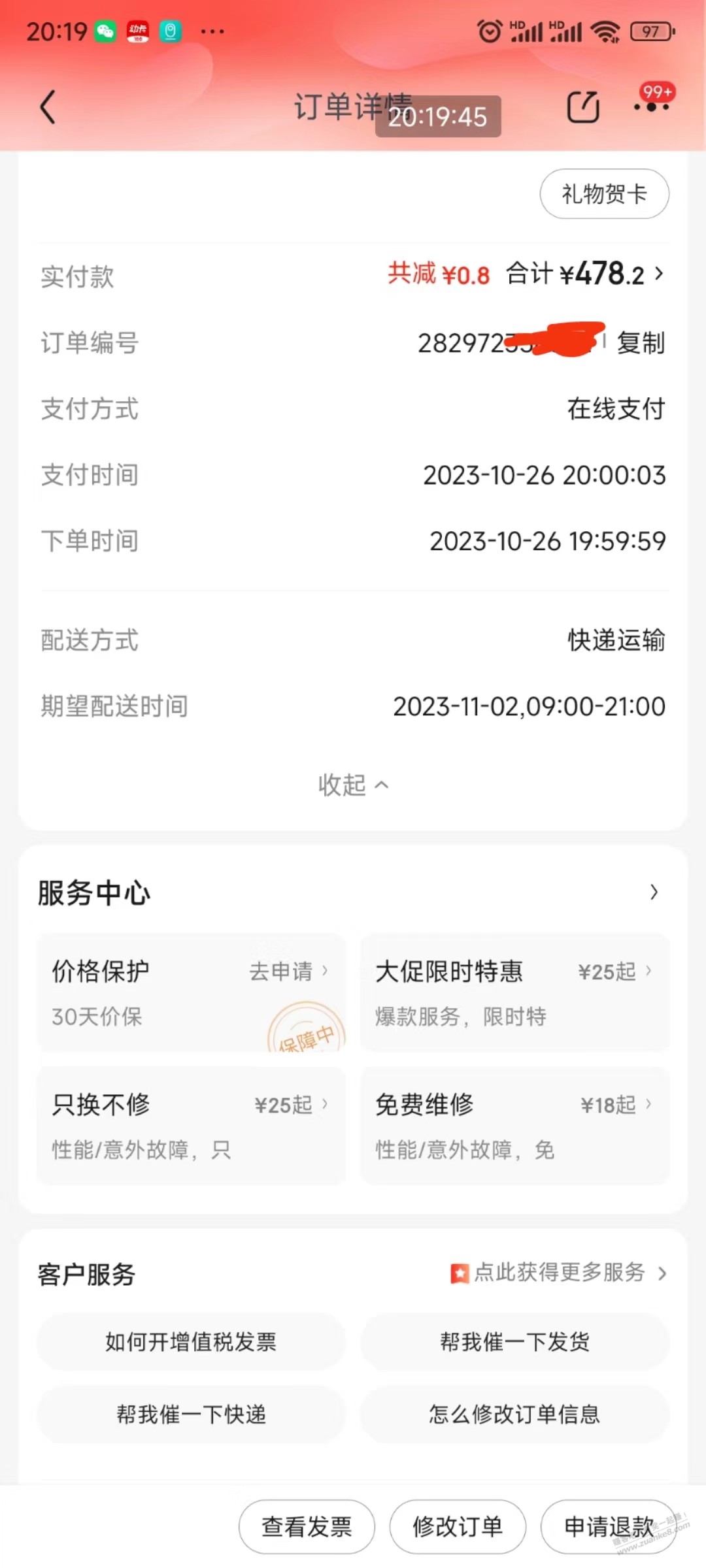 给你们个19:59:59提交订单吧,自己对比一下订单号 - 线报得