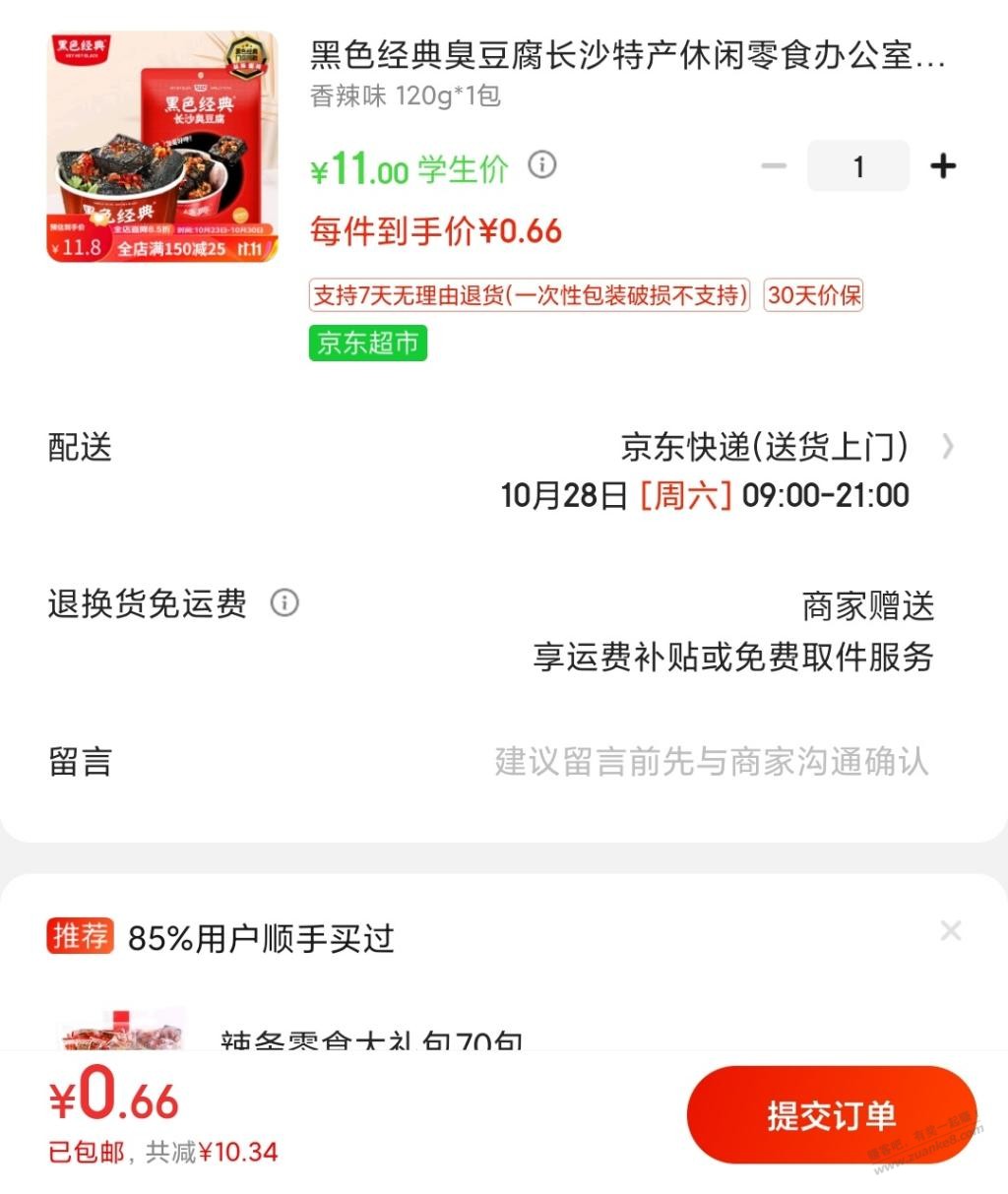 学生券能买的那种黑色臭豆腐好吃吗？看颜色有点吓人 - 线报得