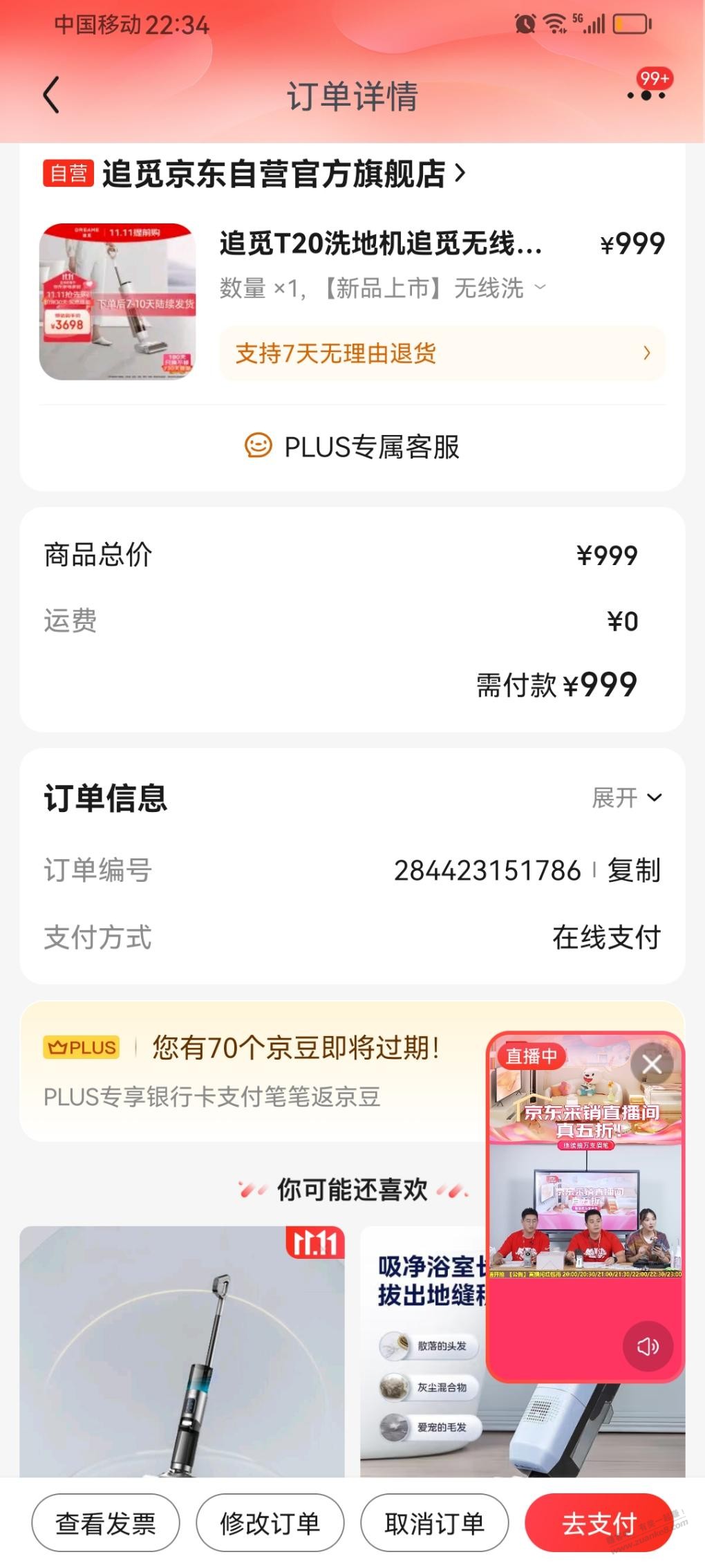 这个999的追觅值吗？ - 线报得