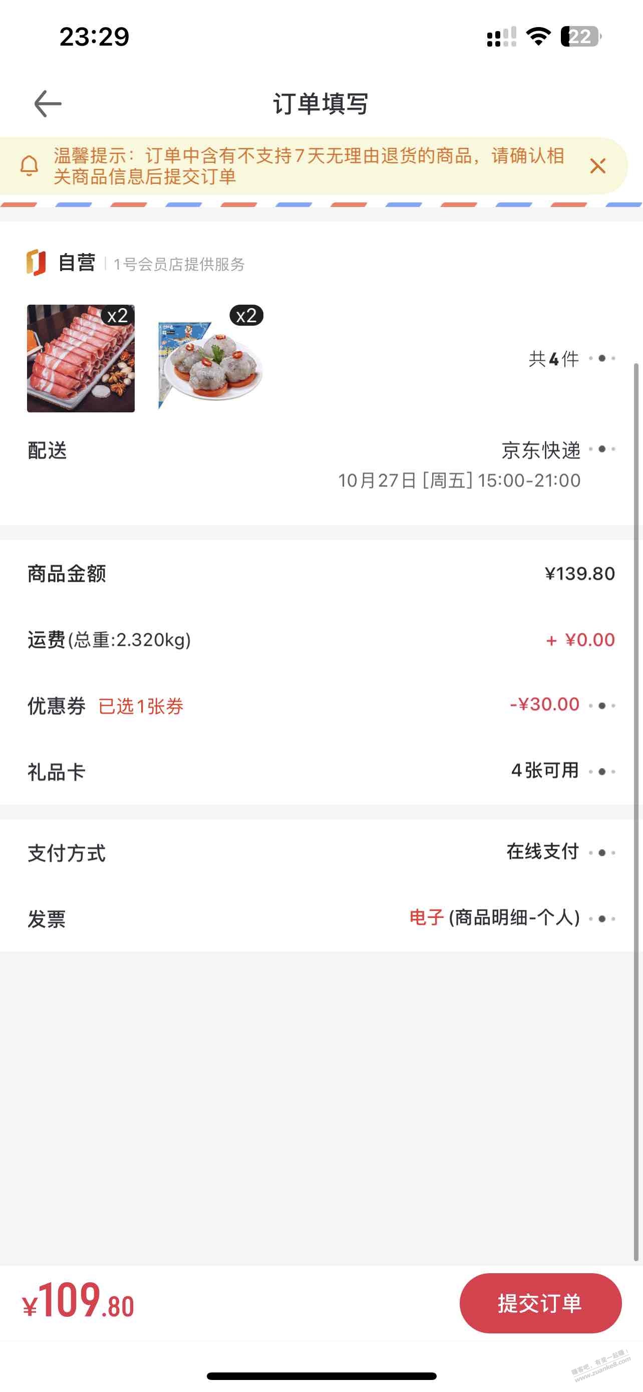 一号店99-30有作业了，只限今天下单 - 线报得