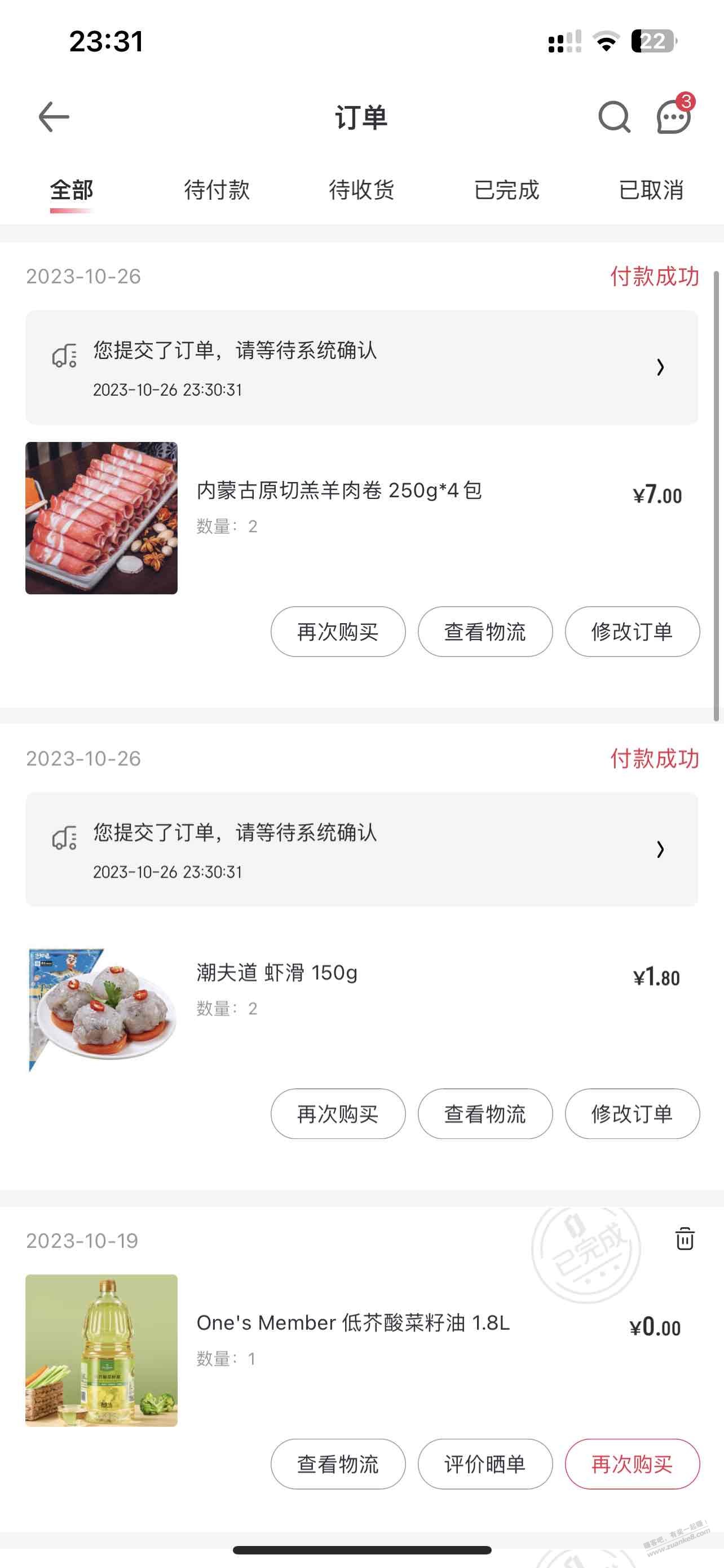 一号店99-30有作业了，只限今天下单 - 线报得