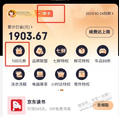 弱弱的问，京东PLUS季卡还能领一百券包吗，果果 - 线报得