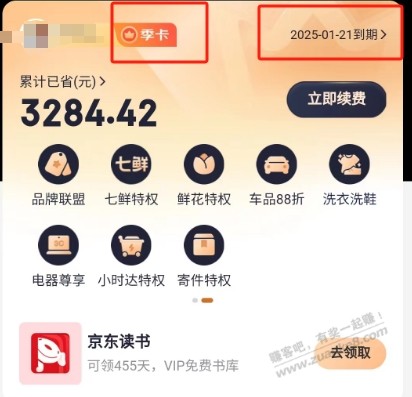 弱弱的问，京东PLUS季卡还能领一百券包吗，果果 - 线报得