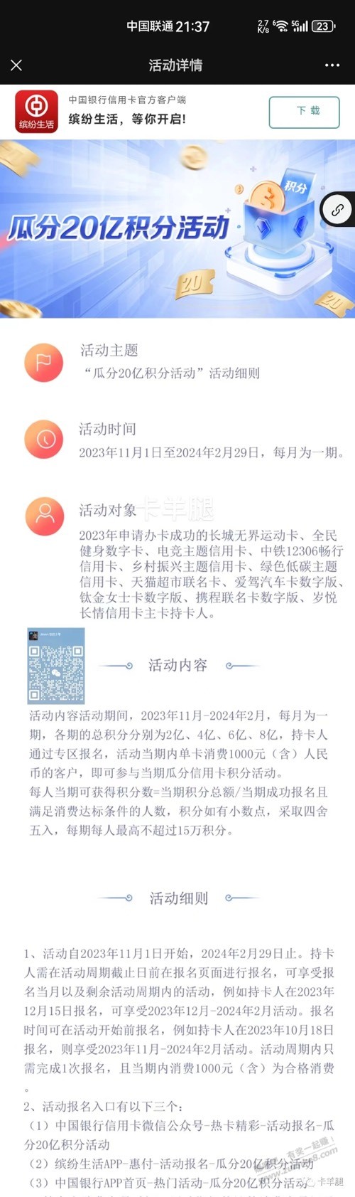 中行xing/用卡瓜分20亿积分活动 - 线报得