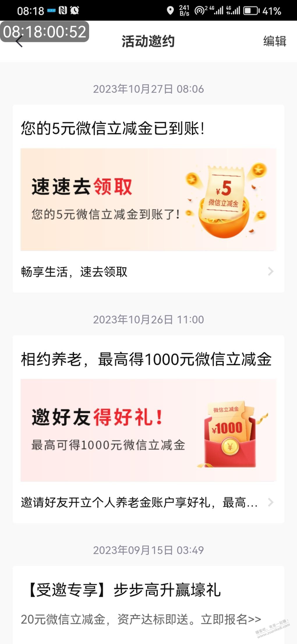 中信app 消费券立减金5元 可能限青岛 - 线报得