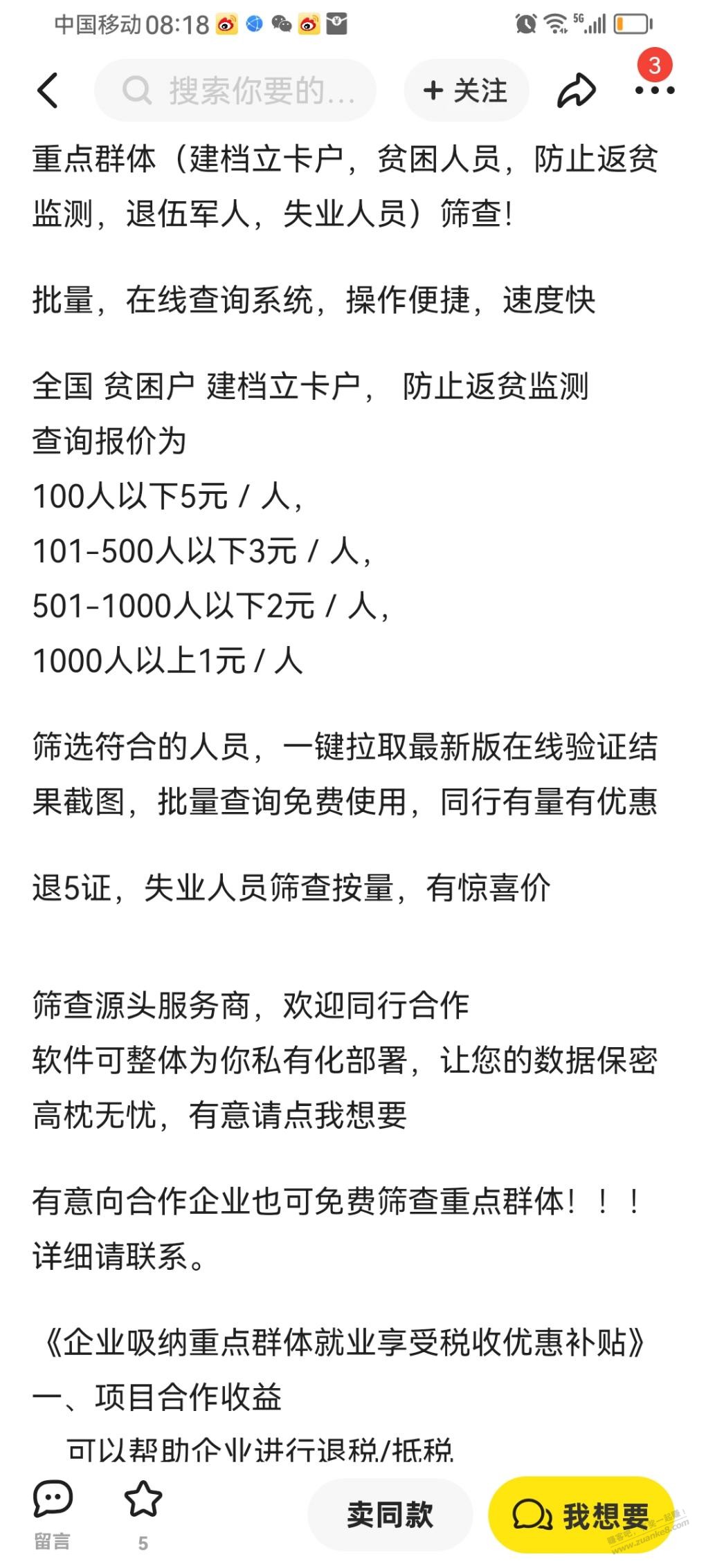 重谢！咨询下贫困户怎么查询？ - 线报得