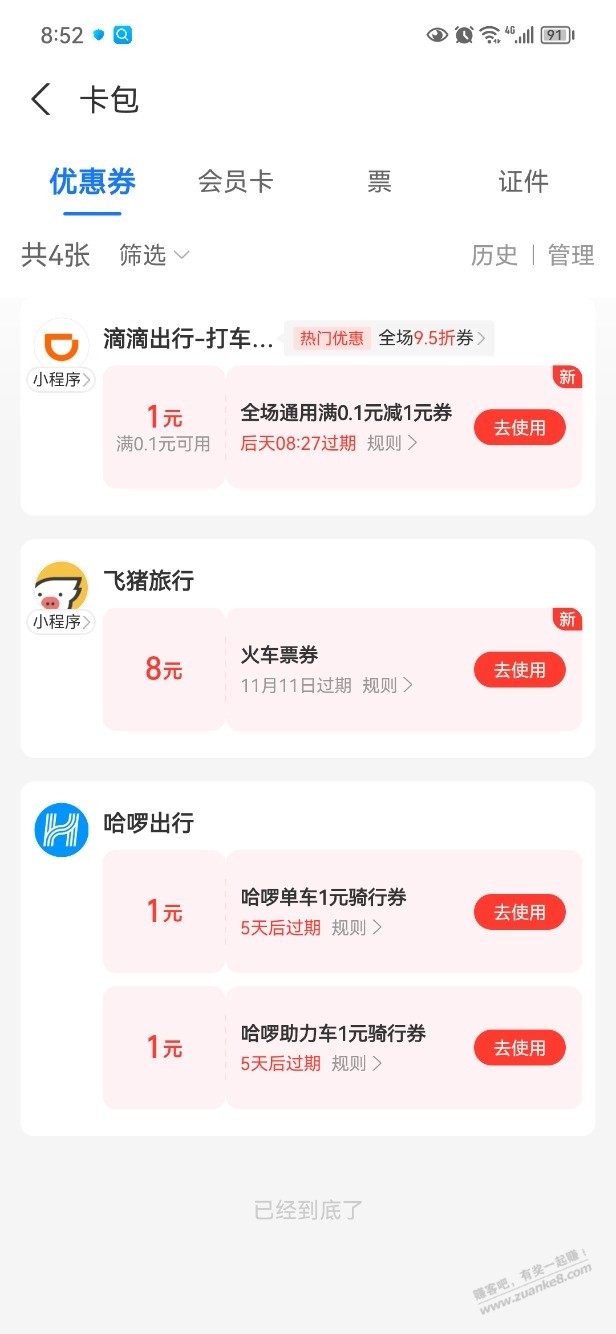 支付宝 银行卡双十一每日三次 - 线报得