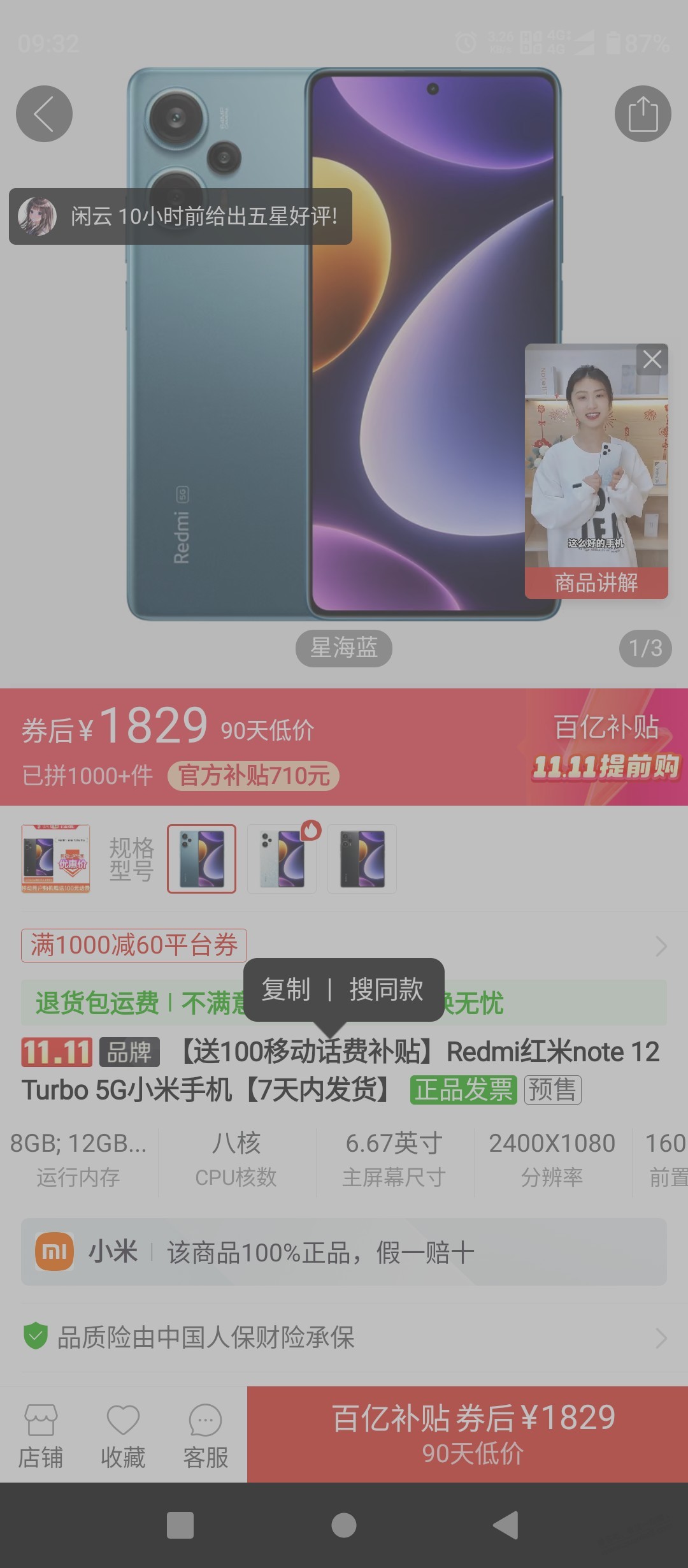 红米note12turbo 1729 - 线报得