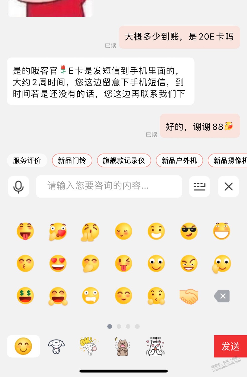 前天360摄像头已经官方确认了，好评加晒图是返20E卡 - 线报得