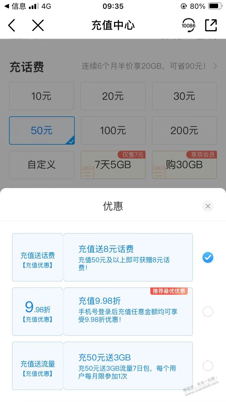 移动充50送8元话费 - 线报得