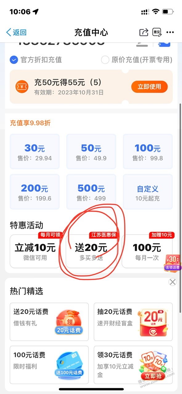 2024医惠保158/年可以交了，交一份保单送20移动话费 - 线报得