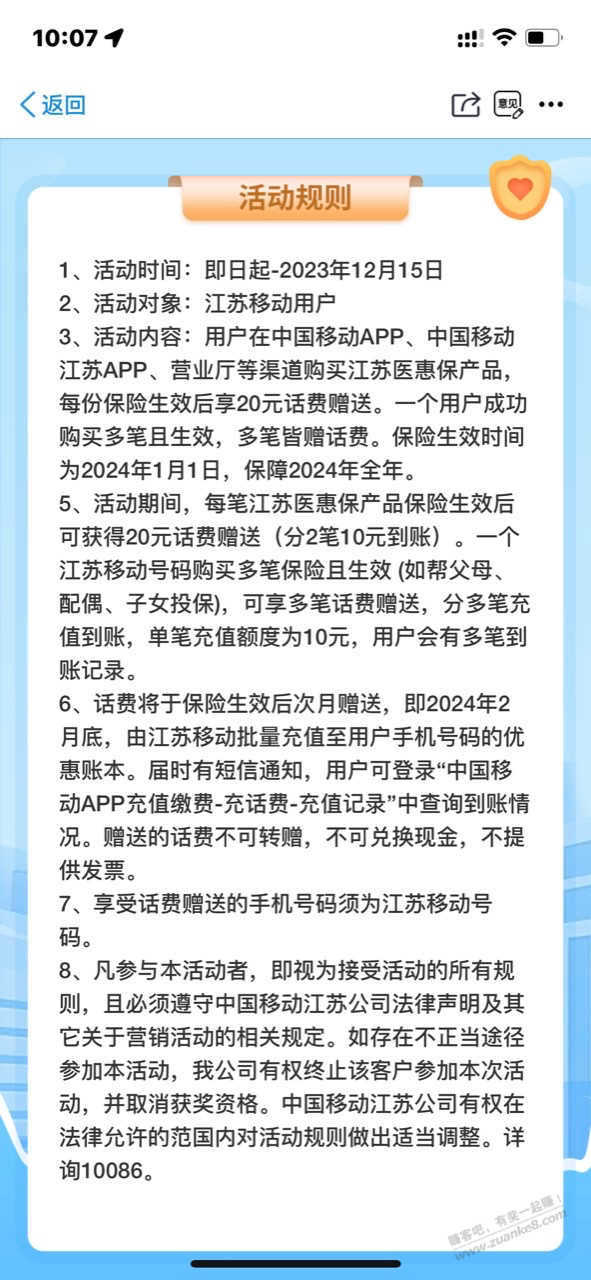 2024医惠保158/年可以交了，交一份保单送20移动话费 - 线报得