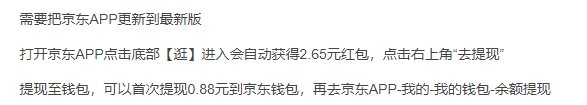 京东简单粗暴领取0.88元红包 可以直接到银行卡 - 线报得