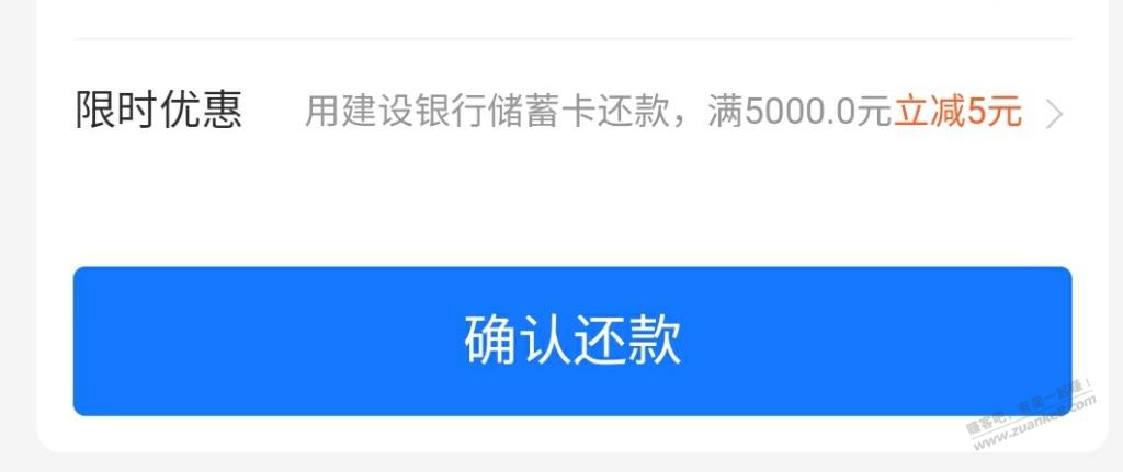 支付宝建行还款5000-5 - 线报得