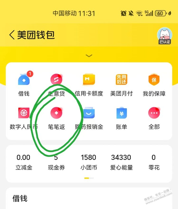 美团抽现金券，大概率中一块现金券 - 线报得