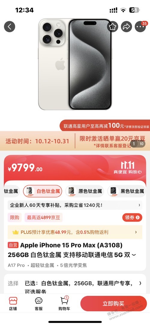 15pm官降200了吗？京东自营9799了256g - 线报得