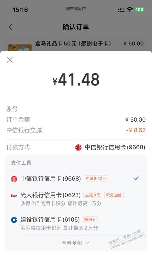 盒马中信xing/用卡随机减8元多 - 线报得