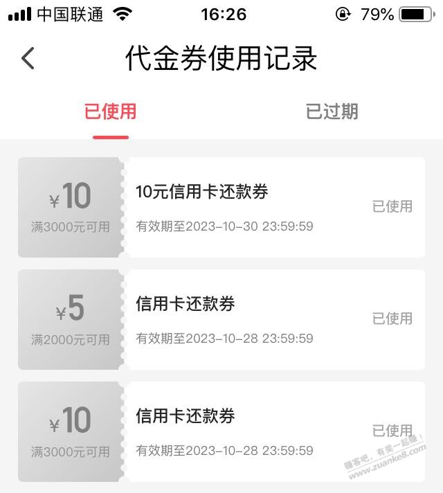 翼支付又发还款券了，不是老三张。 - 线报得