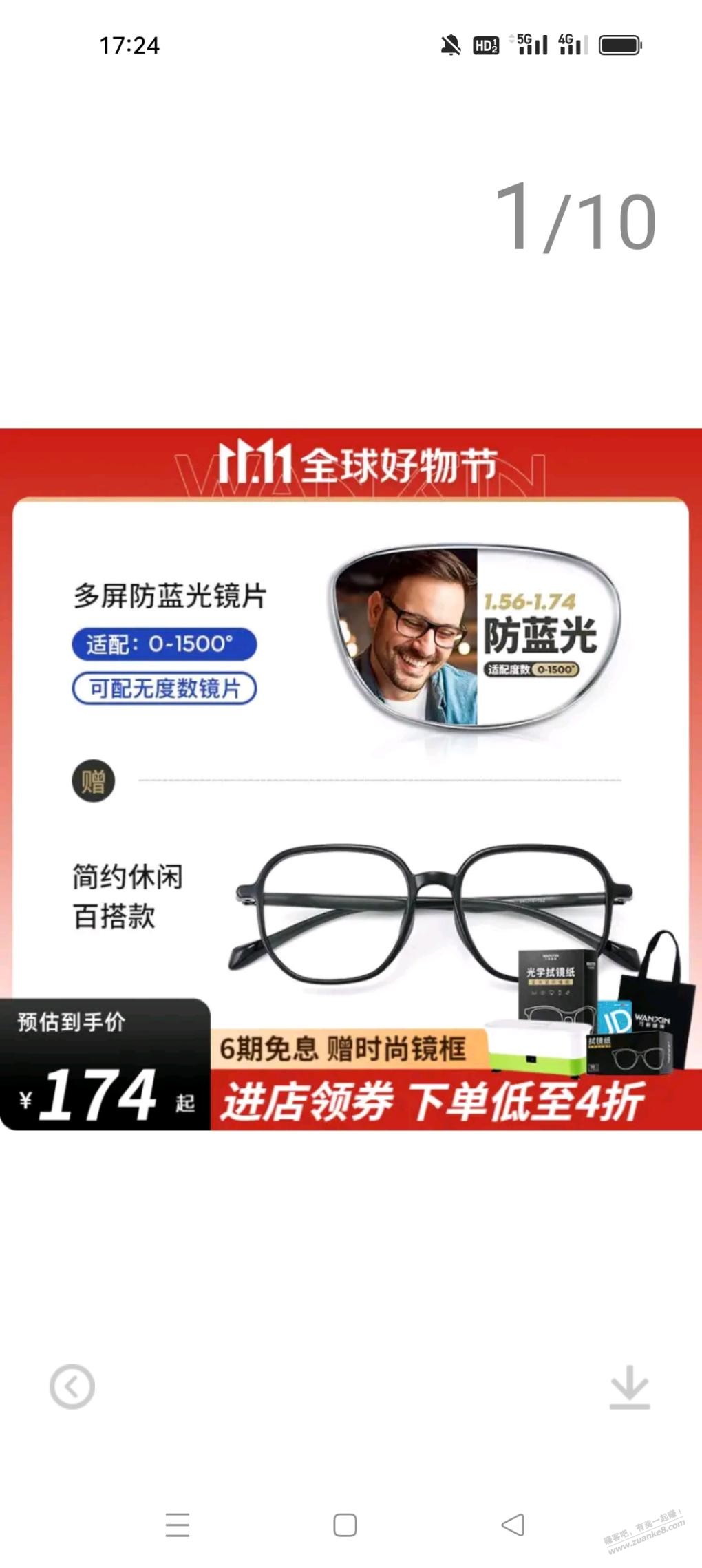 好价眼镜，万新的135一副 - 线报得