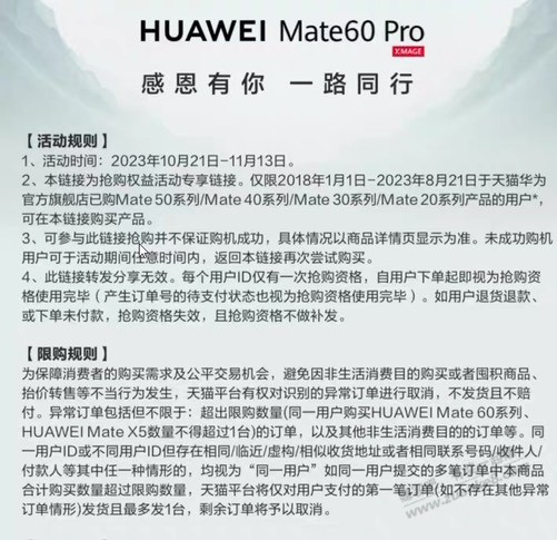 淘宝华为官方旗舰店mate60pro砍单问题 有果 - 线报得