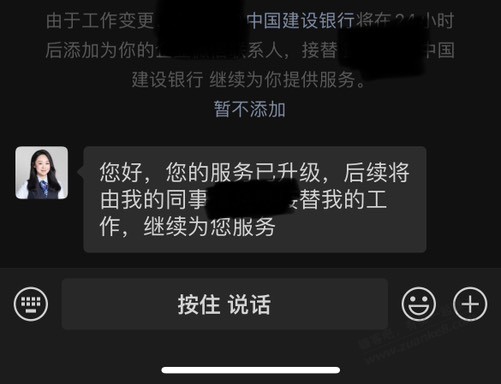 这种是不是说明银行工作人员离职了 - 线报得