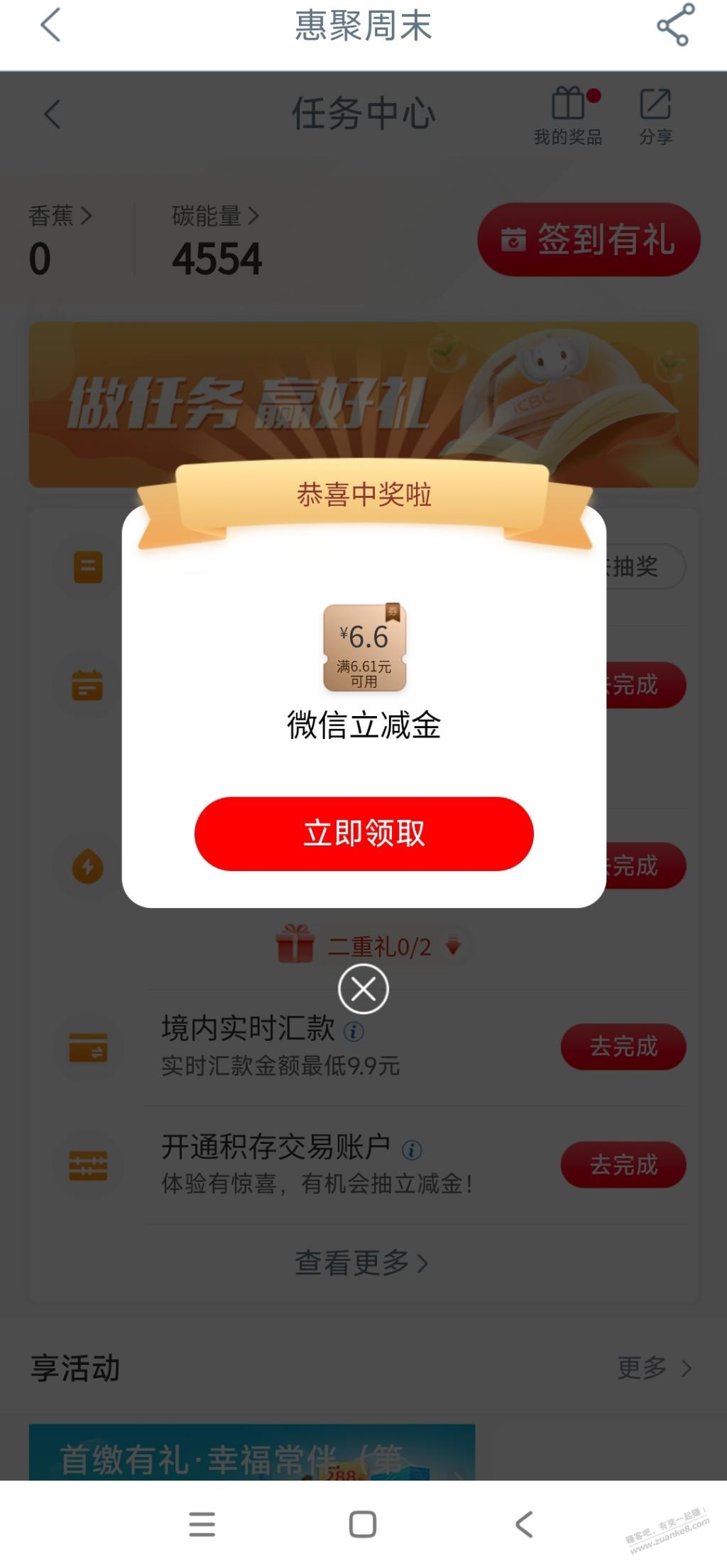 工行app任务中心小水 - 线报得