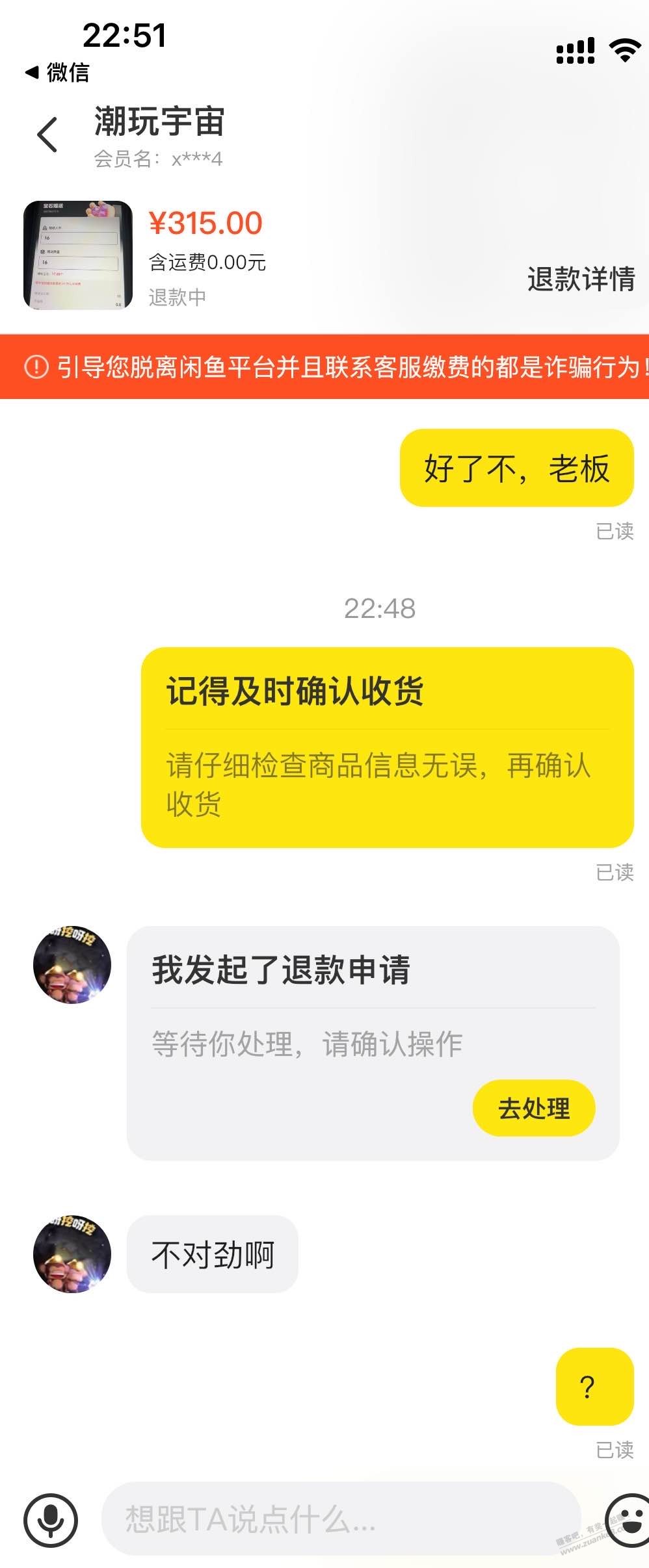 咸鱼卖宝石被赠送了被申请退款，虚拟的，咋搞啊？ - 线报得