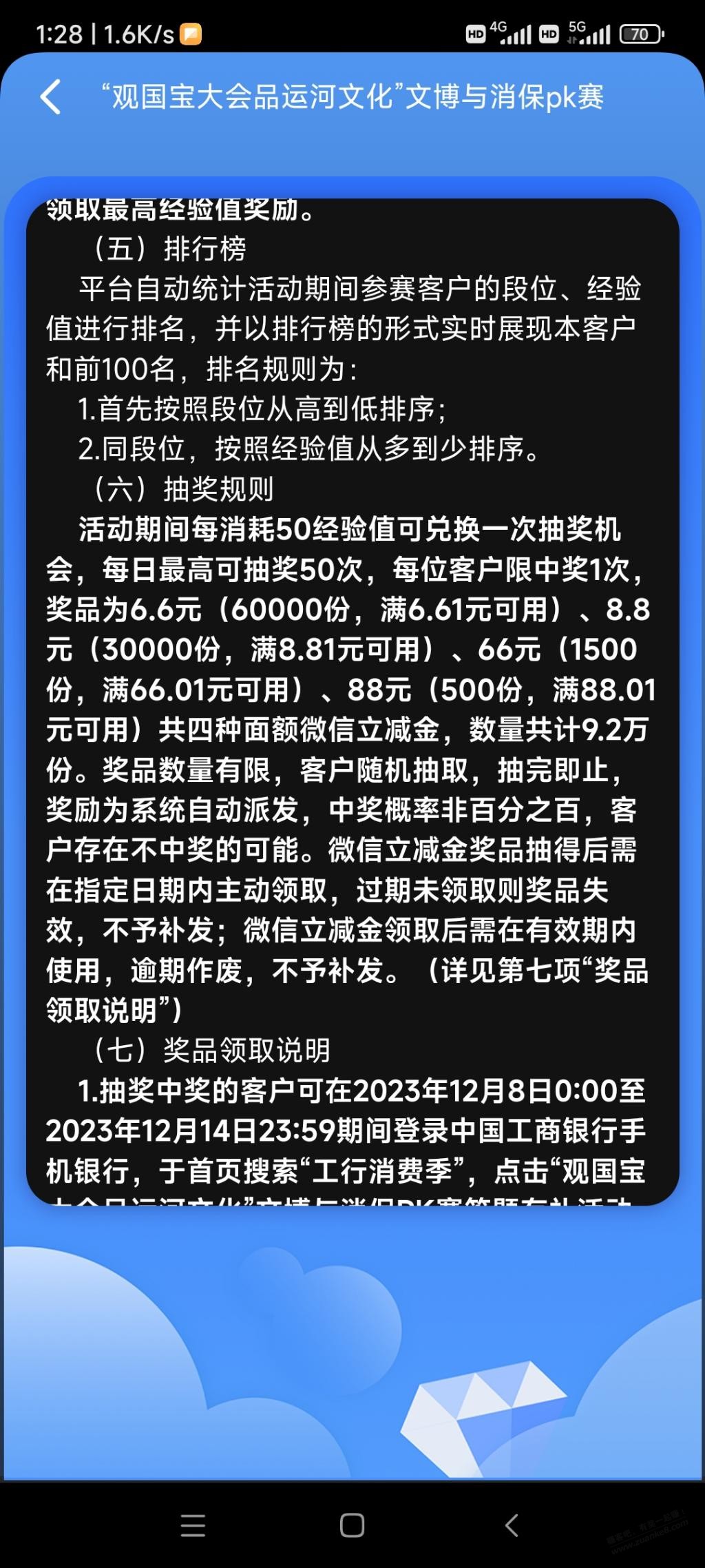 继上个帖子，工商答题抽奖，50经验抽一次，没中继续答题，随便点我都是，一直抽 - 线报得