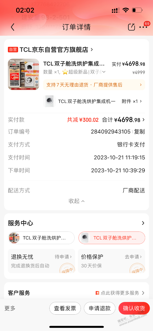 tcl发货了，一笔订单不发2洗2烘又得撕比了 - 线报得