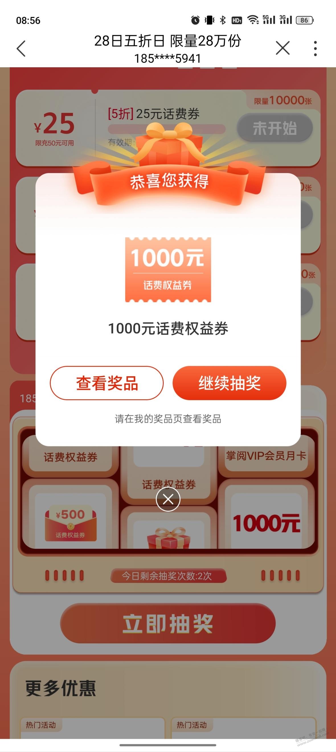 联通抽奖中1000元 - 线报得