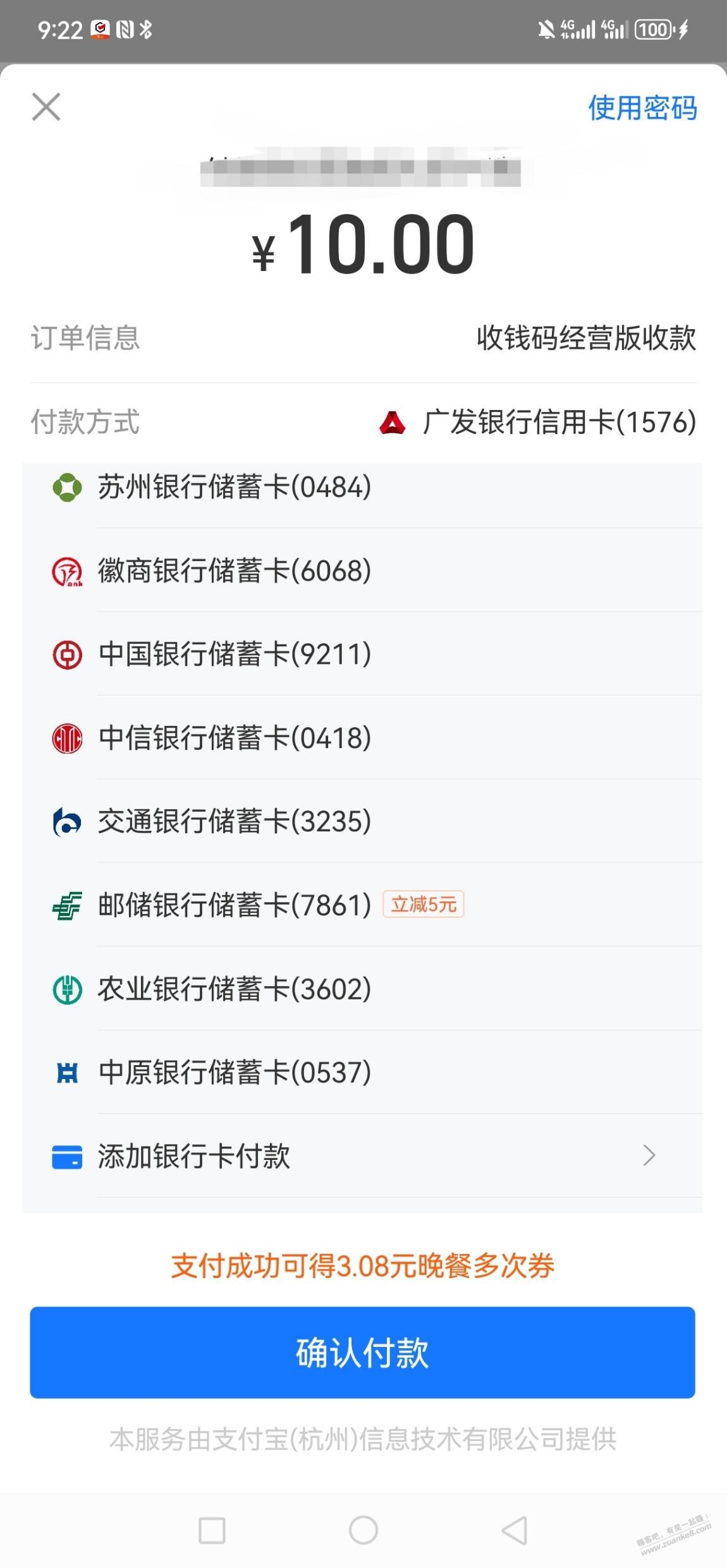 邮储扫支付宝商户码10-5 - 线报得