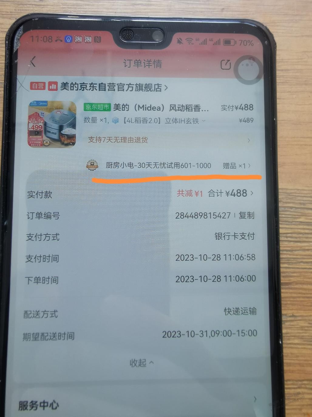 免单下完单看到有个赠品厨房小宝，是什么，有关系吗？ - 线报得