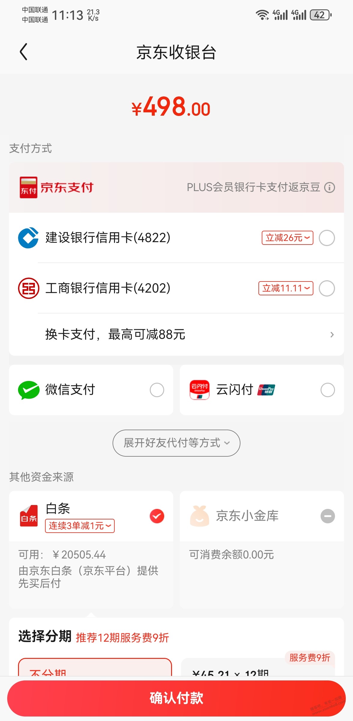 京东免单可以用银行优惠吗 - 线报得