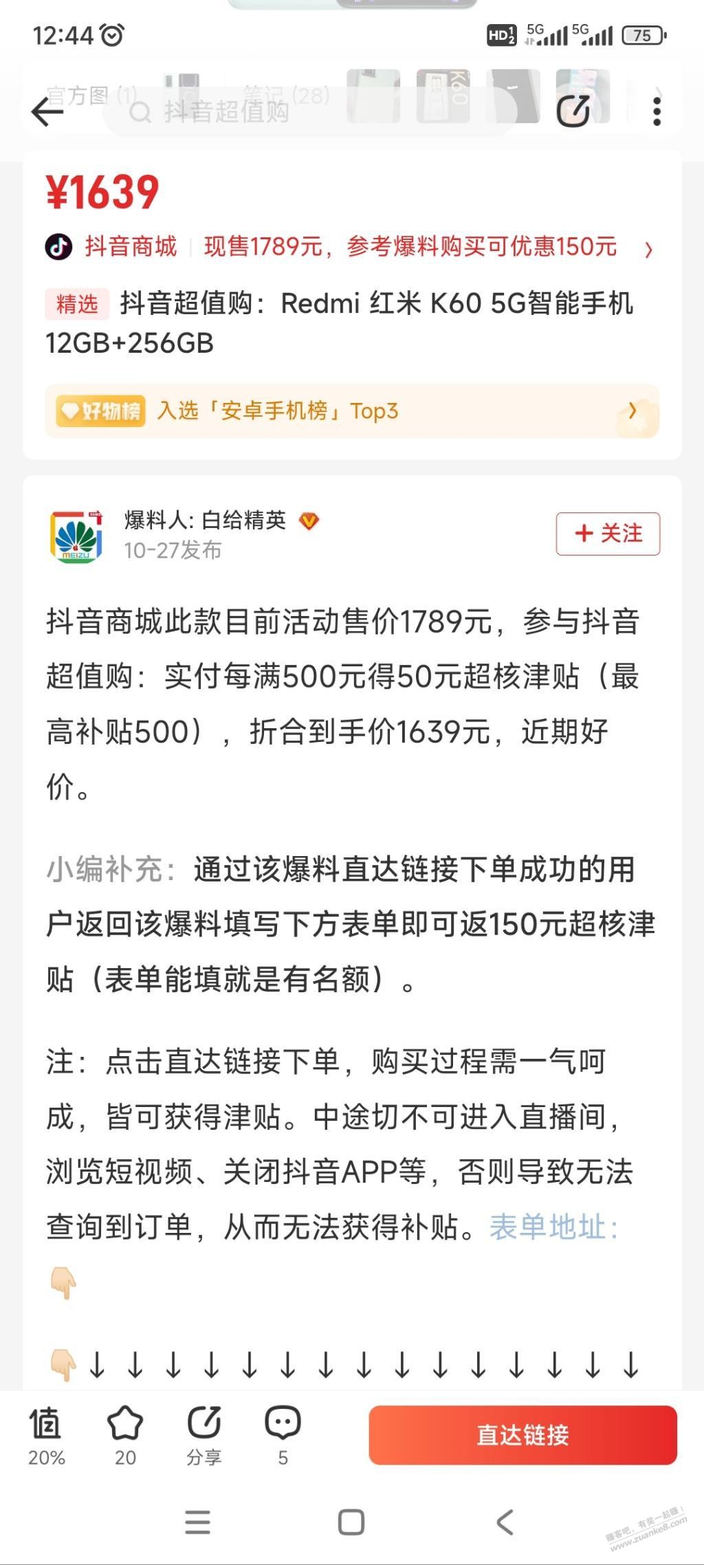 抖音超值购是不是点错链接了 - 线报得