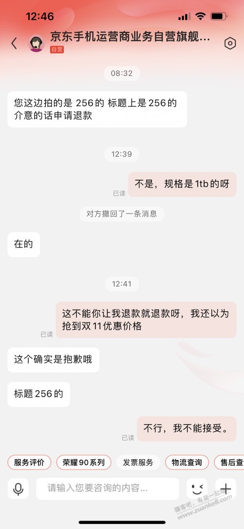 早上的苹果手机客服绝口不提赔偿的事情…… - 线报得