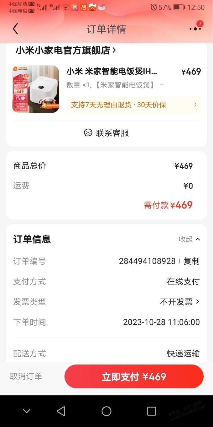 免单不小心下错了非自营店，是不是不在免单范围内？ - 线报得