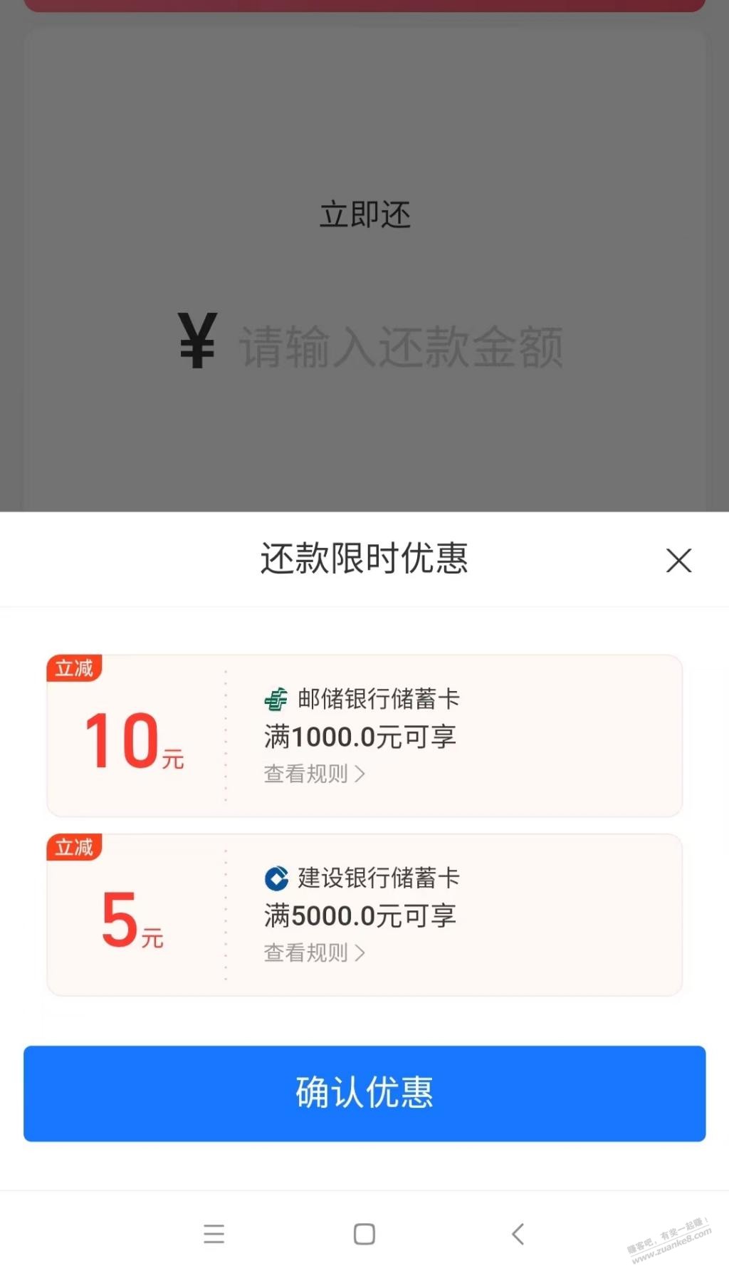 zfbxing/用卡还款立减 - 线报得