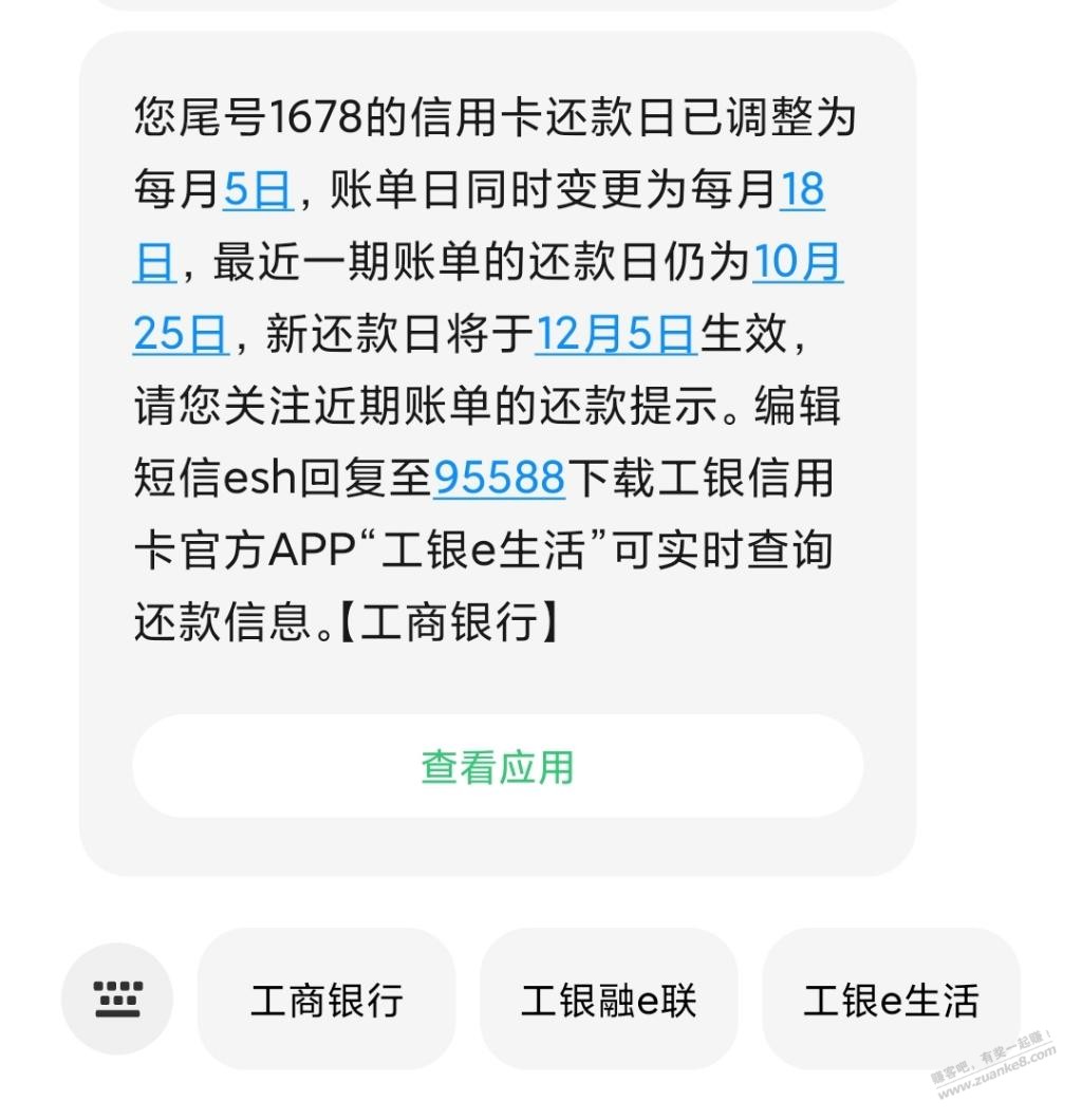 工行自动改账单日了，啥情况 - 线报得