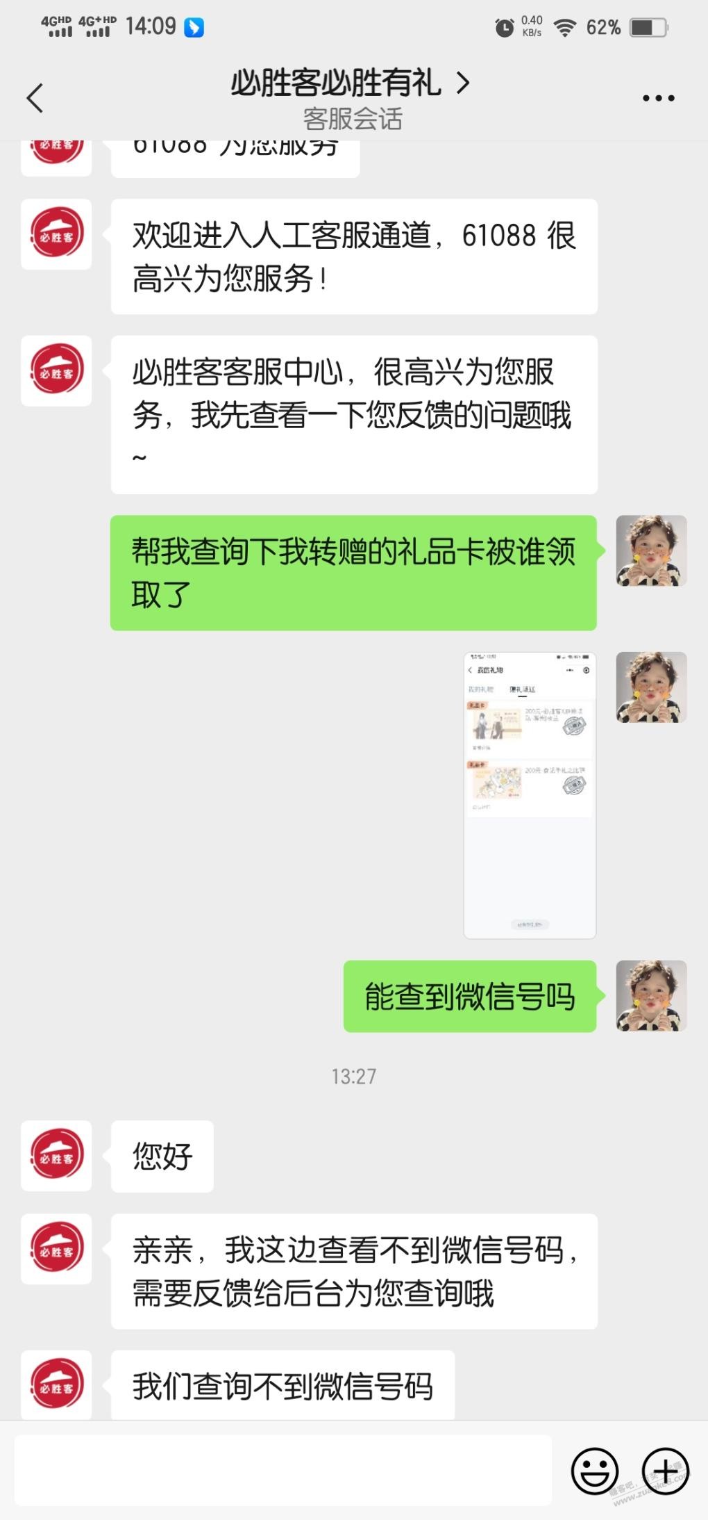 必胜客礼品卡咸鱼被白嫖了 - 线报得